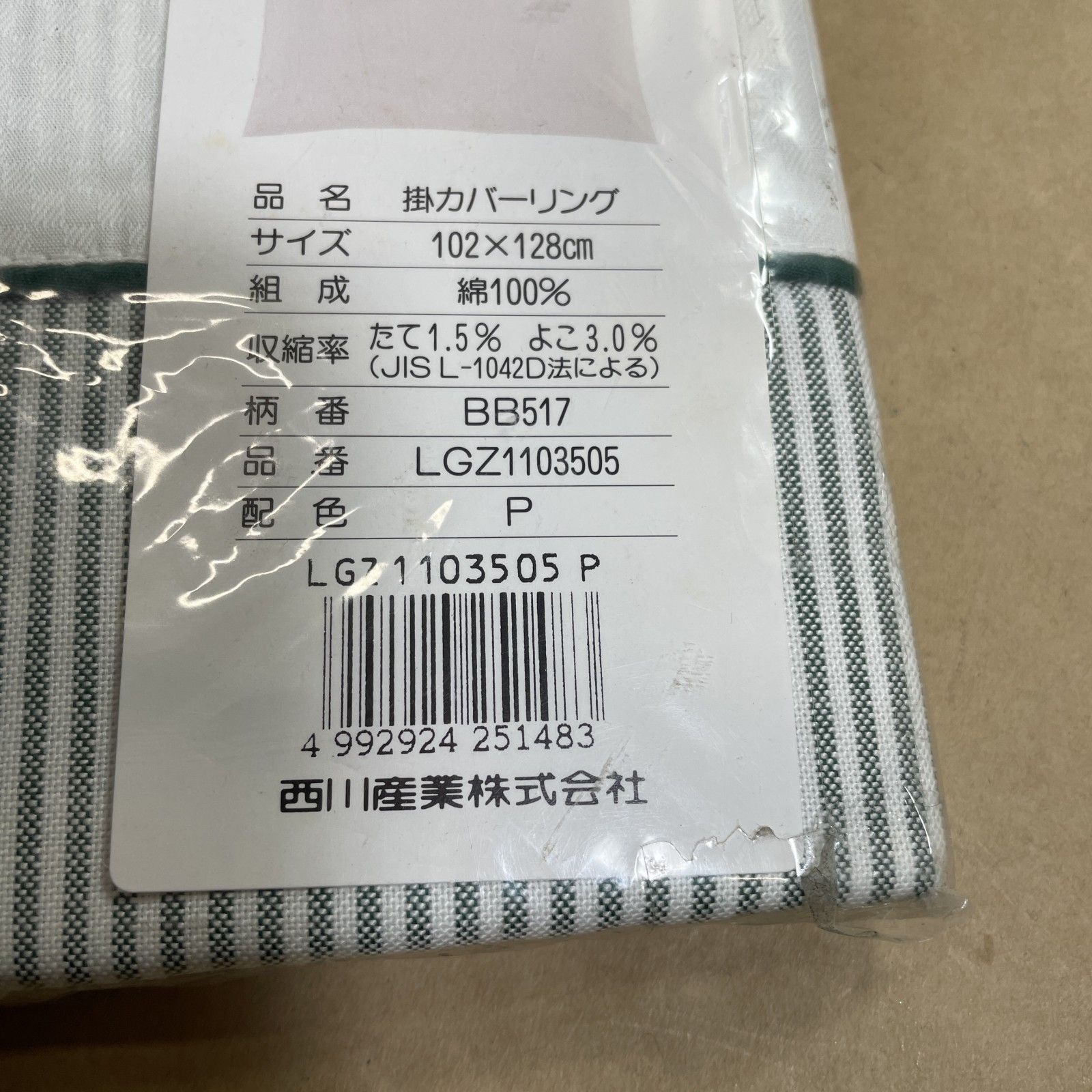 西川産業 3.0kg