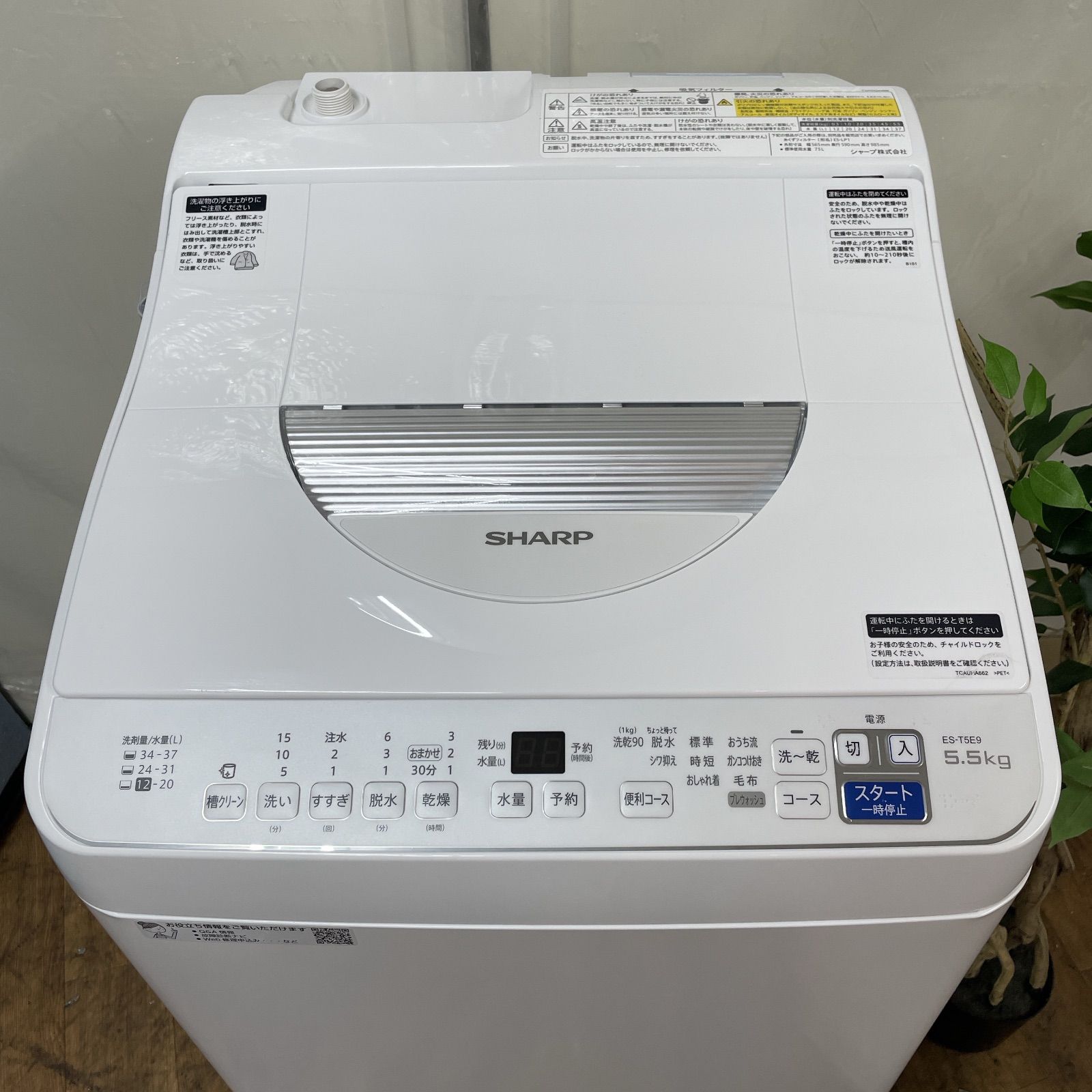 R703 ☀️ 名古屋市近郊配送設置無料 製の高年式 SHARP 洗濯乾燥機 洗濯 5.5㎏ 乾燥 3.5㎏ ES-T5E9 動作 済 クリーニング済