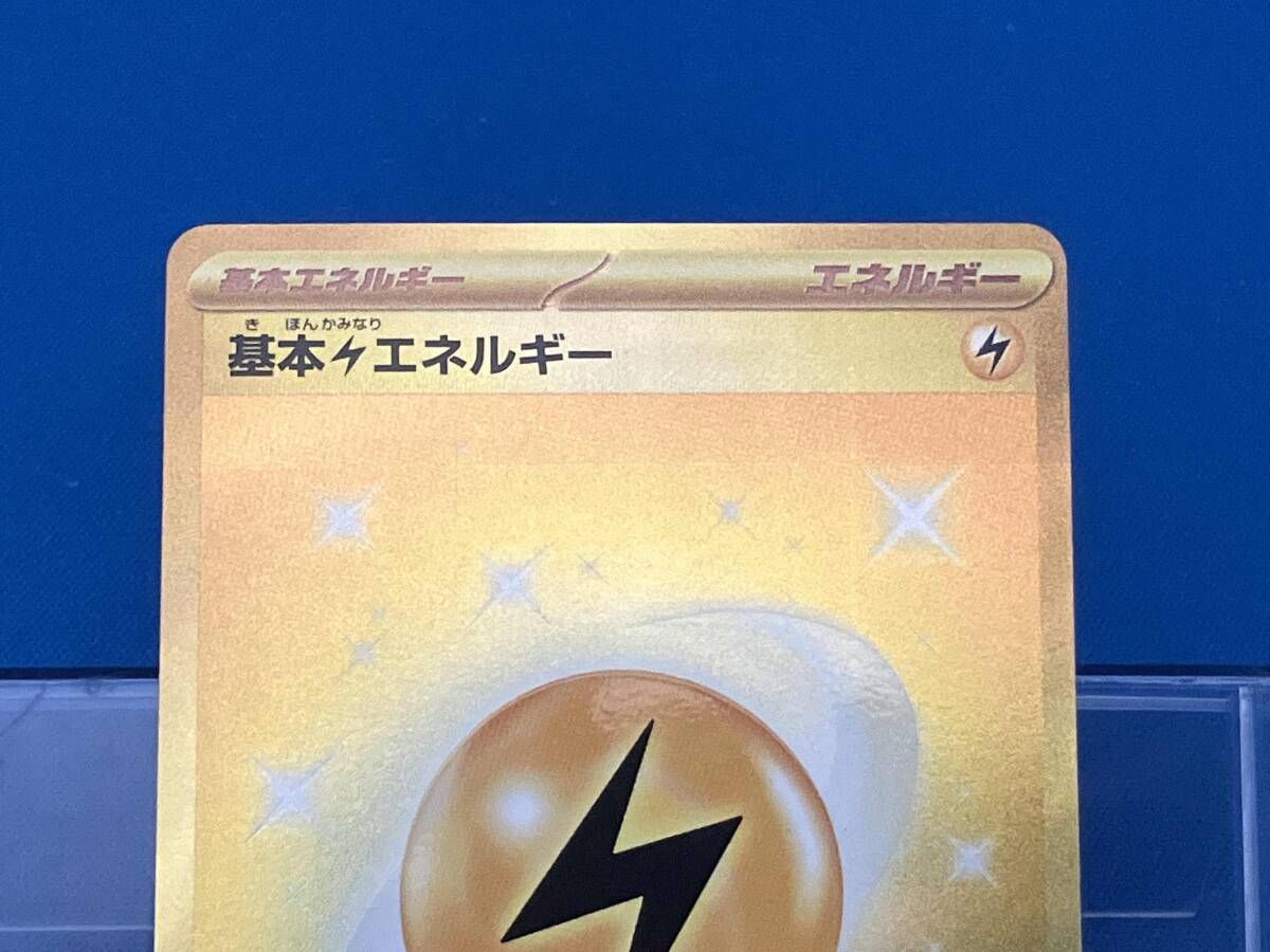 【ポケモンカード】基本雷エネルギーUR 基本闘エネルギーUR各3枚セット 美品 基本闘エネルギー【UR】{096/070}