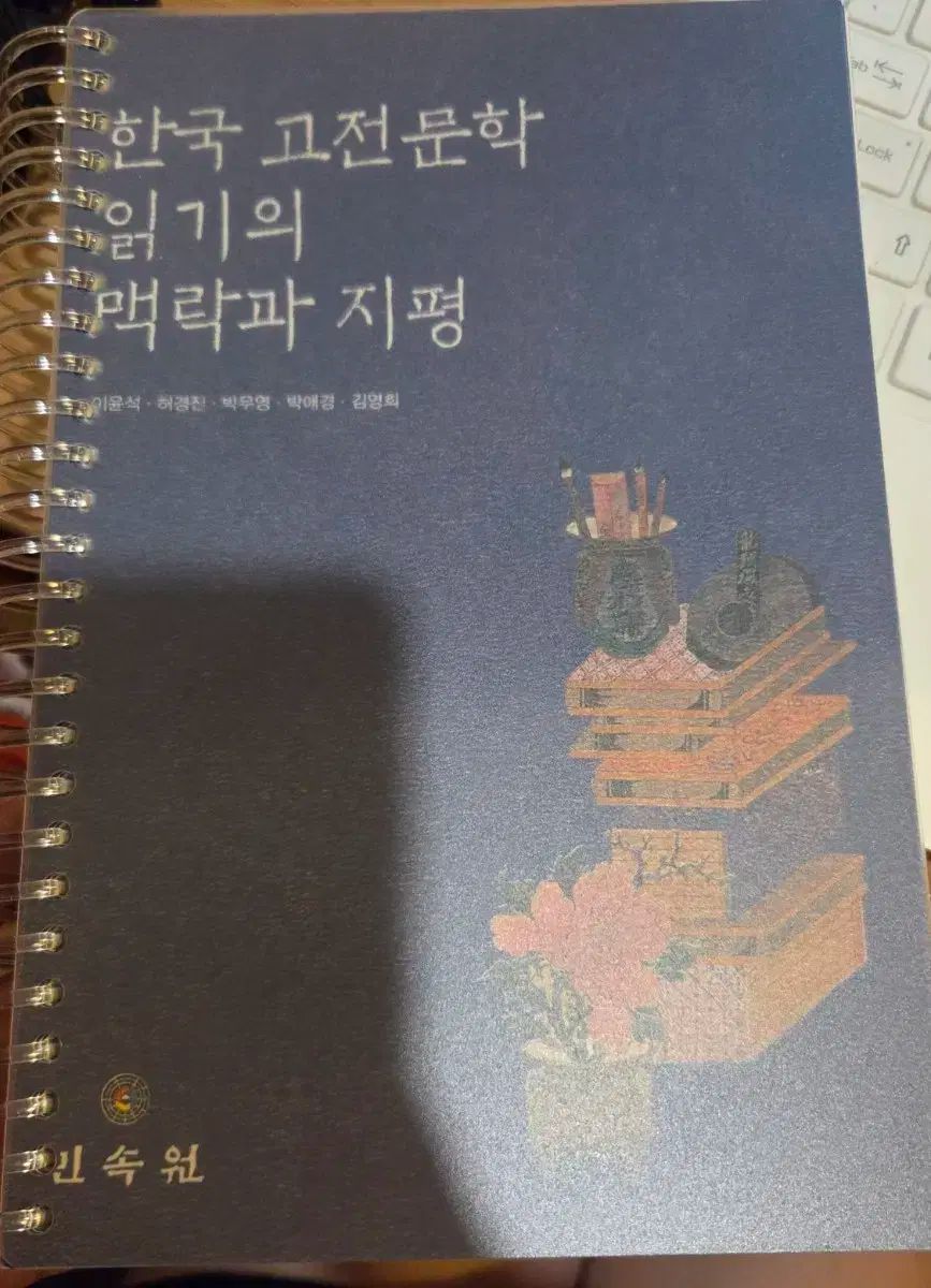  韓国 古典科学 読書の 맥락과 지평 人文