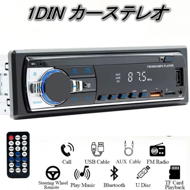 カーオーディオ AM/FMラジオ 1DIN ラジオ本体1DIN AM/FM Bluetooth USB AUX 12V