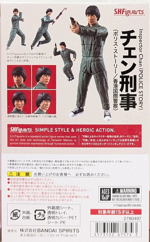 BANDAI - Ｓ．Ｈ．Ｆｉｇｕａｒｔｓ　チェン刑事　（ポリス・ストーリー／香港国際警察） S.H.フィギュアーツ チェン刑事 (ポリス・ストーリー/香港国際