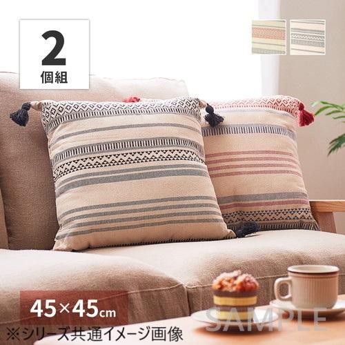 2個組 インド綿背当てクッション テラ 約45×45cm RE 270051982