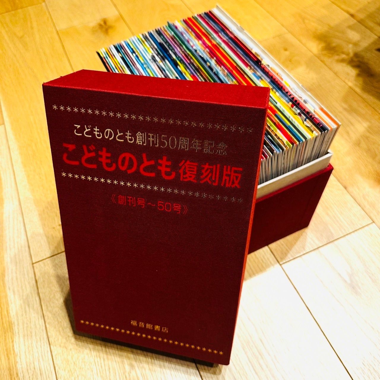 美品】 こどものとも 創刊50周年記念 こどものとも復刻版 創刊号