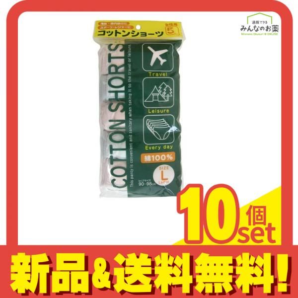 ヨック コットンショーツ 女性用 使い捨て下着 Lサイズ 5枚入 10個セット