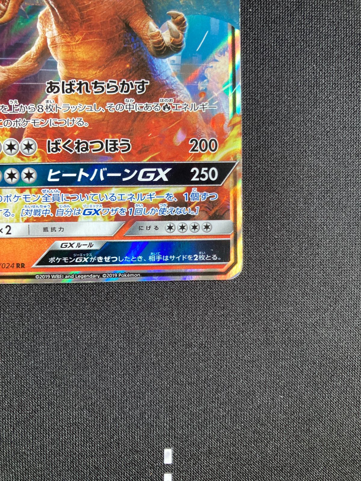 ポケモンカード リザードンGX SMP2 007/024 RR Charizard GX