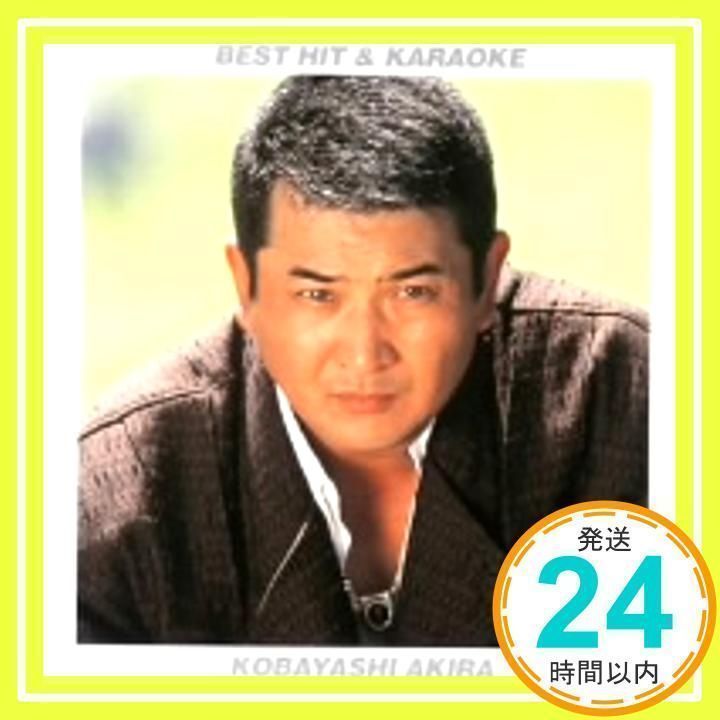 歌が唄いたい!!ベストヒット&カラオケ 小林旭 [CD] 小林旭