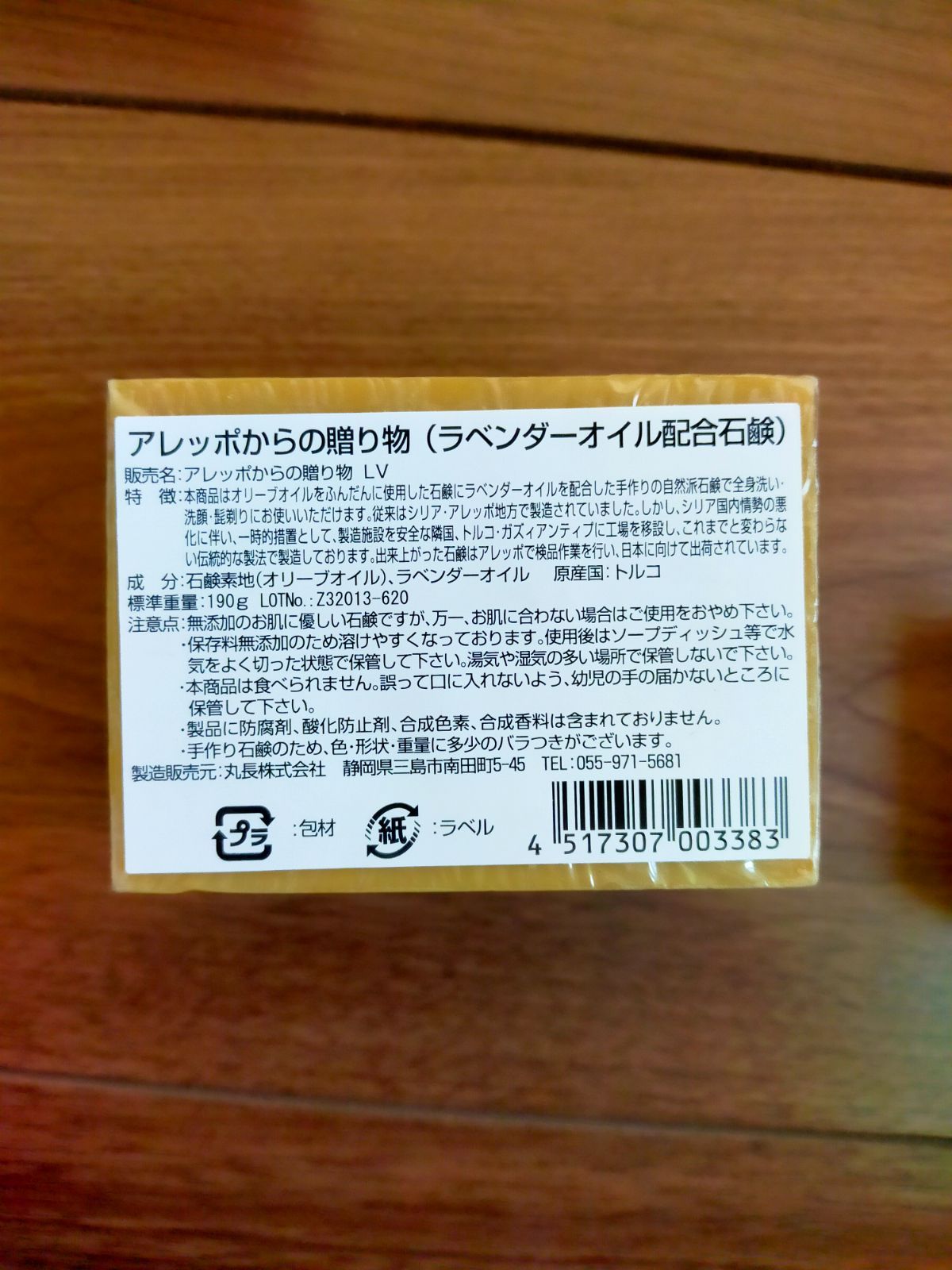 アレッポからのオリーブ ローレルオイル4％ 丸長 【SALE／71%OFF】 丸長