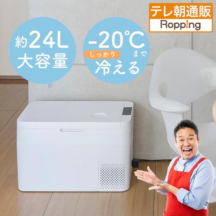 セカンド冷凍 冷蔵庫 エコ じゅん散歩 テレビ朝日 テレ朝通販 ロッピング 大容量約24L 急速冷却 車載 レジェンド松下おすすめ
