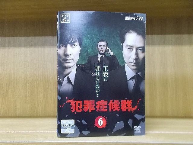 犯罪症候群 レンタル落ち DVD 6枚組 - その他