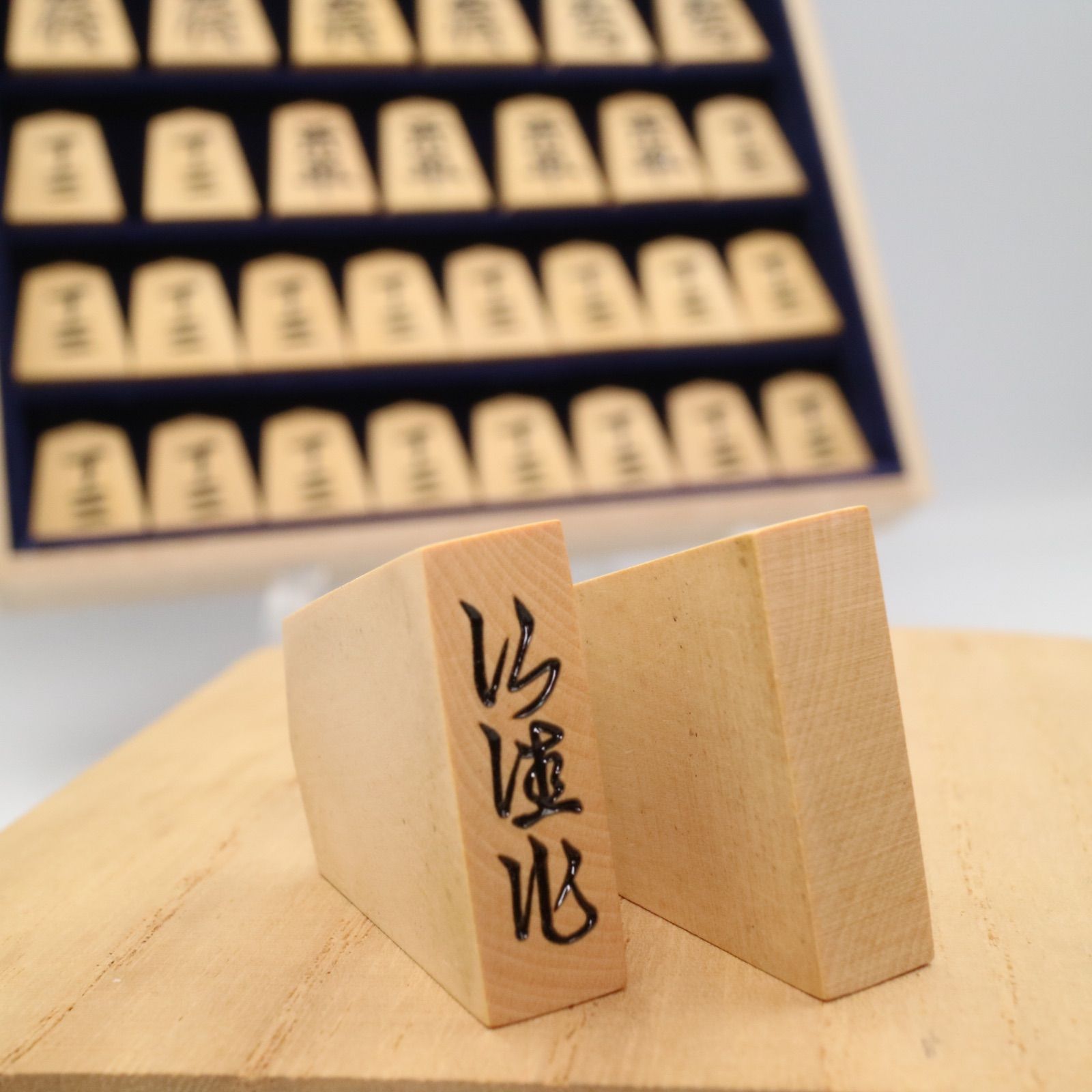 将棋盤　将棋駒(仙佳作) 将棋駒 斧折 上彫 仙佳作