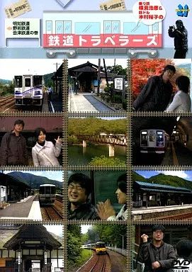 中古】木村裕子・乗り鉄DVD15本