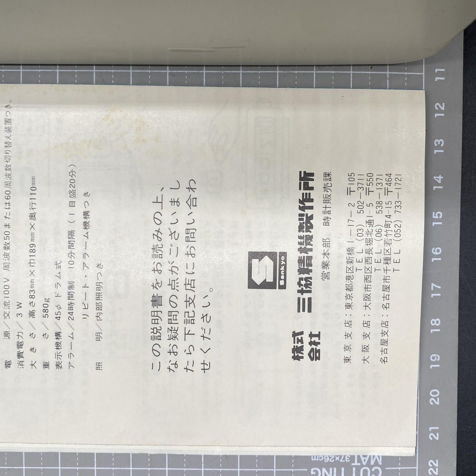 置き時計 Sankyo ザックス DT-304 三協精機製作所 卓上時計