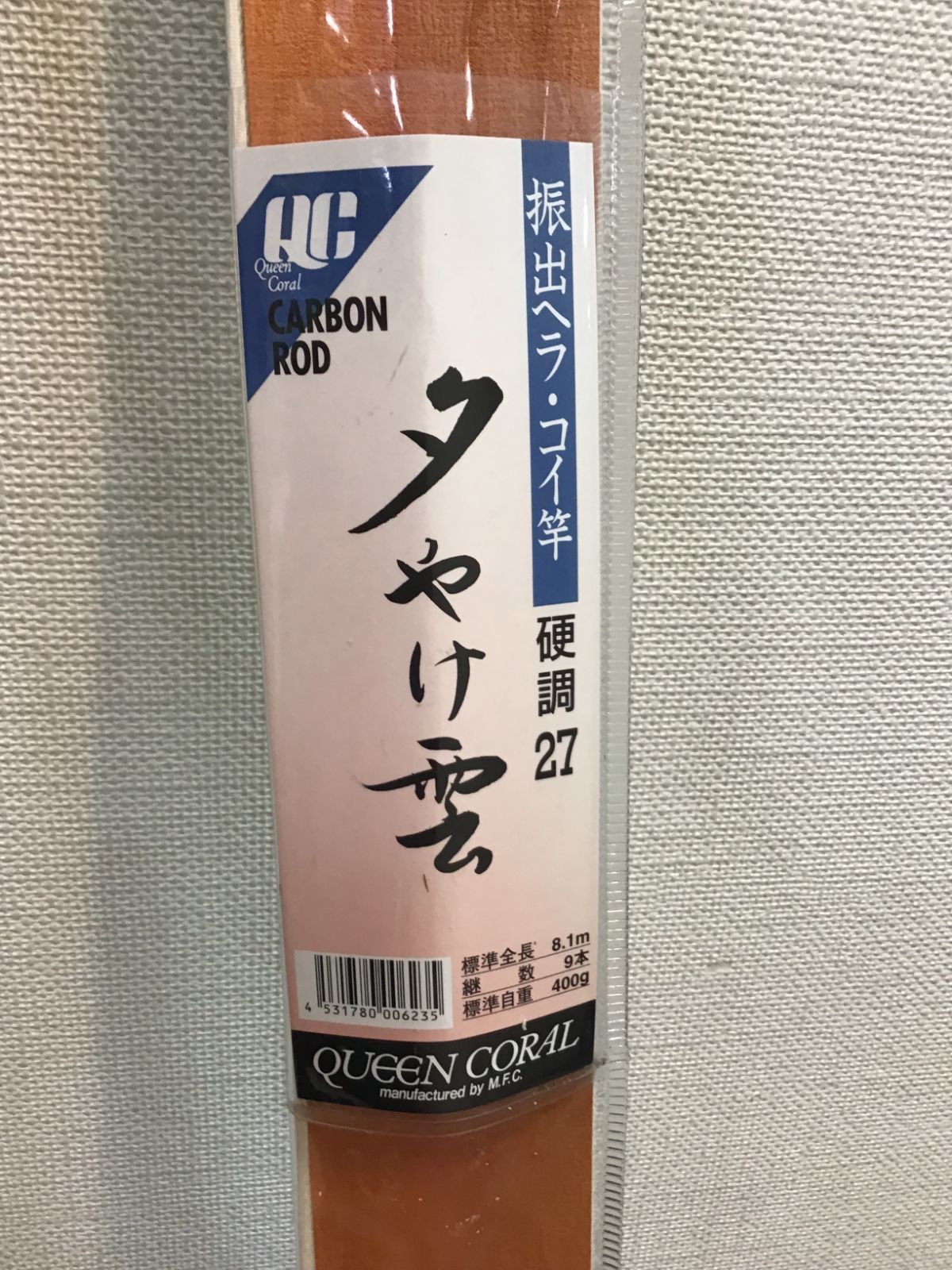 銀水 カーボンロッド 夕焼け雲 810 27尺 へら コイ竿 鮎竿