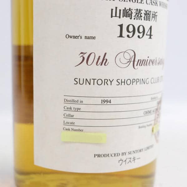 SUNTORY（サントリー）山崎蒸溜所 ザ オーナーズカスク 1994-2008 ホグスヘッド サントリーショッピングクラブ 30周年記念 50％  700ml T24H310080 - メルカリ