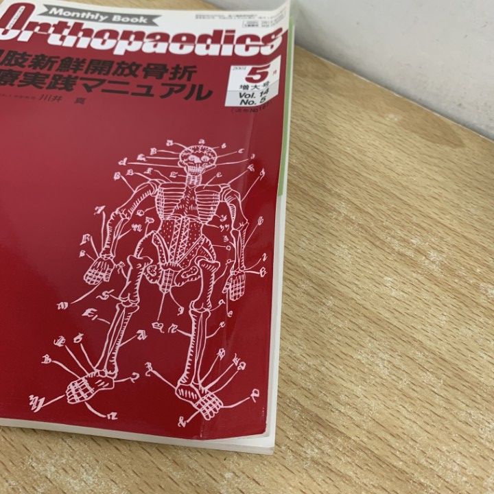 ▲01)【同梱不可】オルソペディクス 2015年 13冊セット/Vol.28/No.1〜No.13/全日本病院出版会/Monthly Book Orthopaedics/整形外科/A △01)【同梱不可】オルソペディクス 2015年 13冊セット/Vol.28
