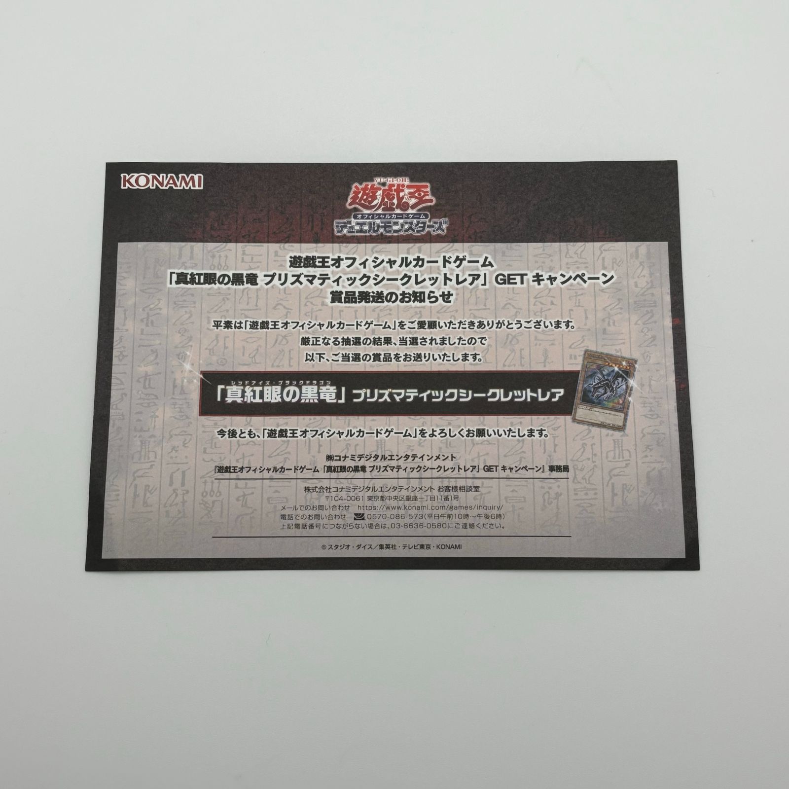 城東49-052】遊戯王OCG 真紅眼の黒竜 PSEC-JP003 プリズマティック