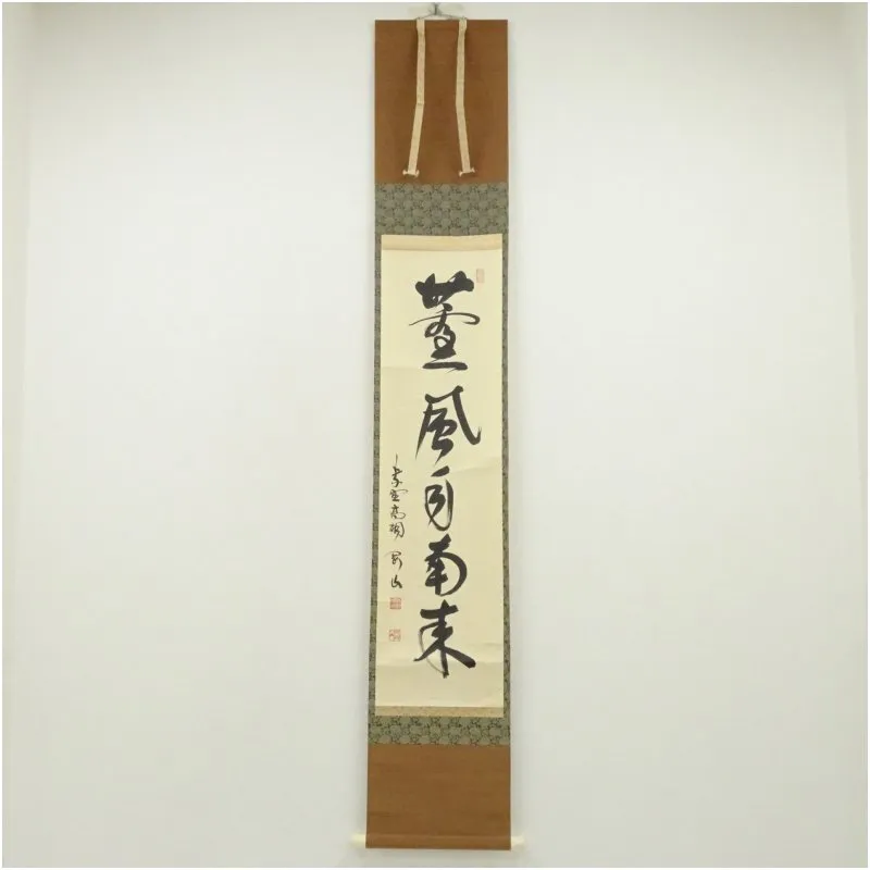 掛軸 柳生紹尚 薫風自南来 共箱 茶掛 禅語 一行書 前大徳 掛軸 柳生紹尚 薫風自南来 共箱 茶掛 禅語 一行書 前