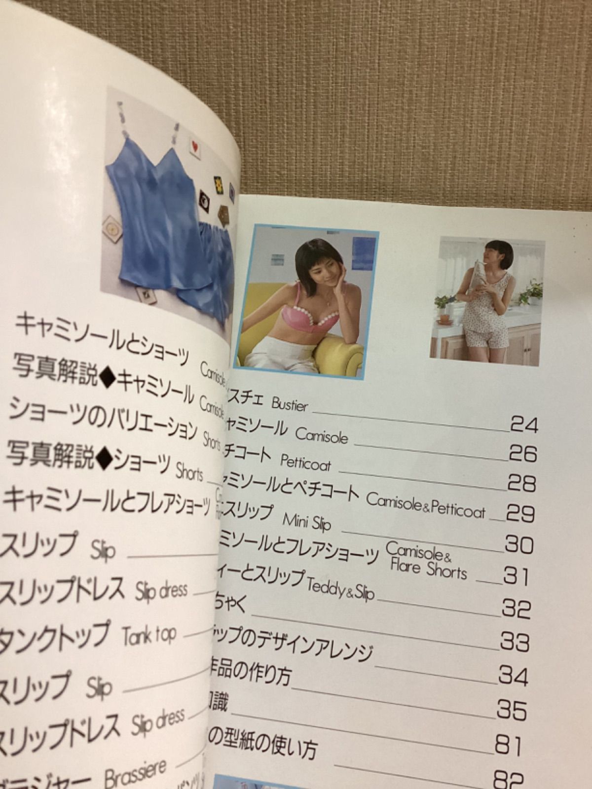 手作りランジェリー レディブティックシリーズ ブティック社 型紙付き