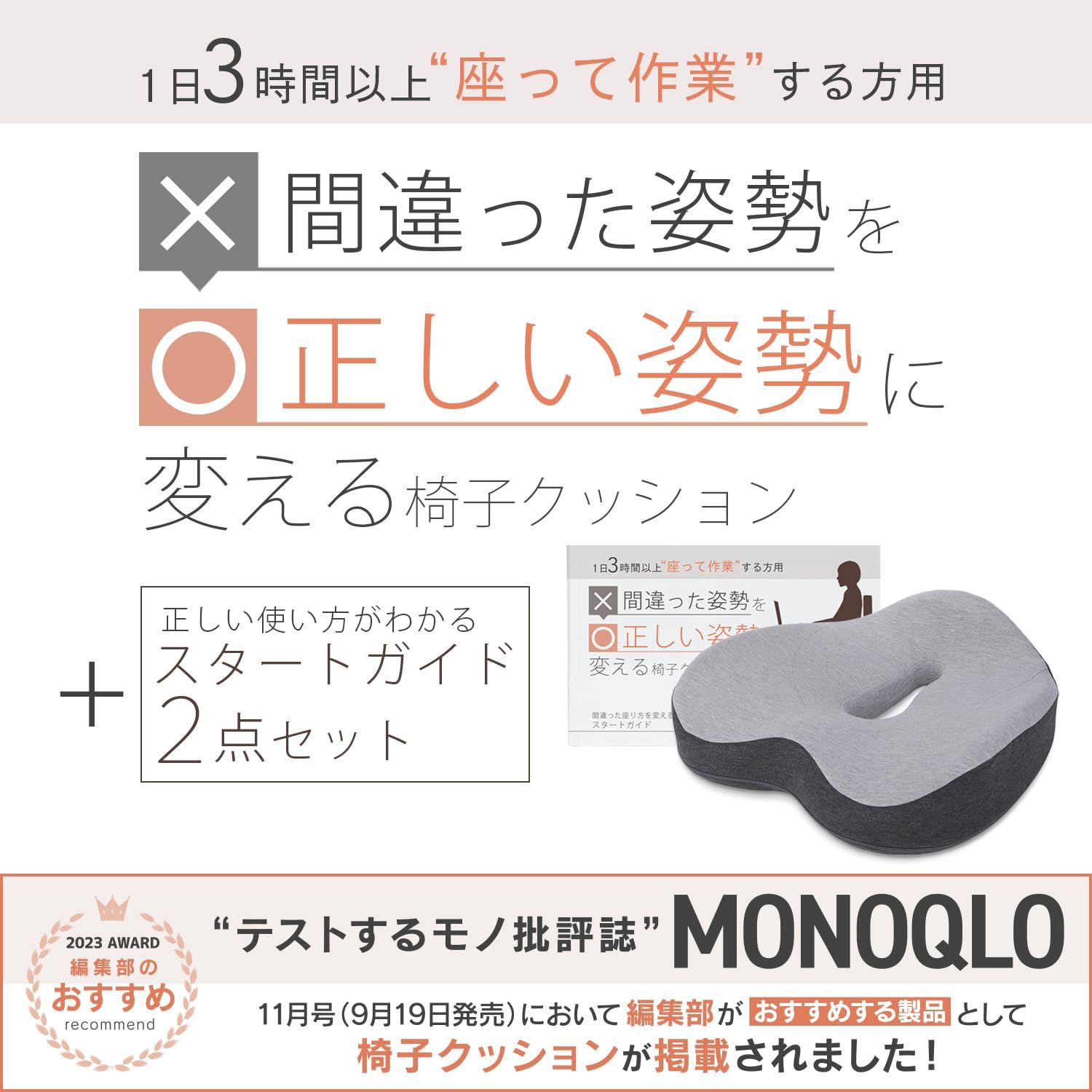 改善ラボ １日３時間以上座って作業する方用 間違った姿勢を正しい姿勢に変える椅子クッションとスタートガイドのセット 間違った座り方を正しくする椅子クッション １日３時間以上座って作業する方用 座布団 ゲル お尻 円座 低反発 テレワーク デスクワーク シー