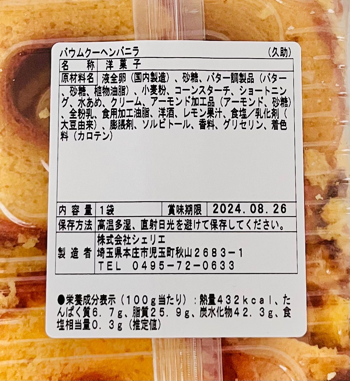 ☆はしっこ　３点セット　チョコレートバウムクーヘン　バウムクーヘンバニラ　バウムクーヘングレーズ掛け☆ アウトレットスイーツ アウトレットお菓子 訳あり