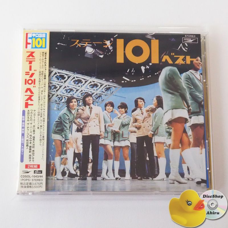 帯付美品] ステージ 101 ベスト ヤング青春の日々（音楽番組『ステージ