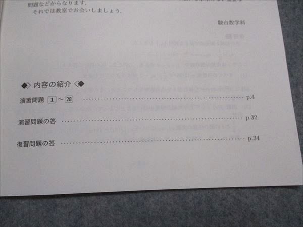 駿台 高3/高校3年 数学特講 IIIC 2024 夏期 003s0C - メルカリ