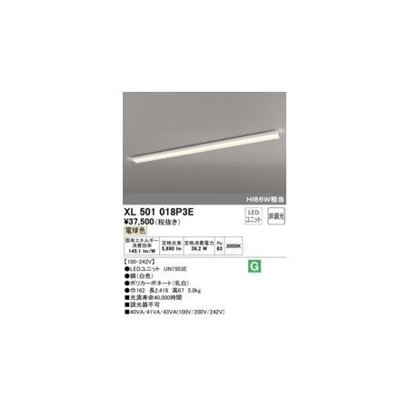 【新品・7営業日以内発送】オーデリック ODELIC XL501018P3E LED光源ユニット別梱【沖縄離島販売不可】