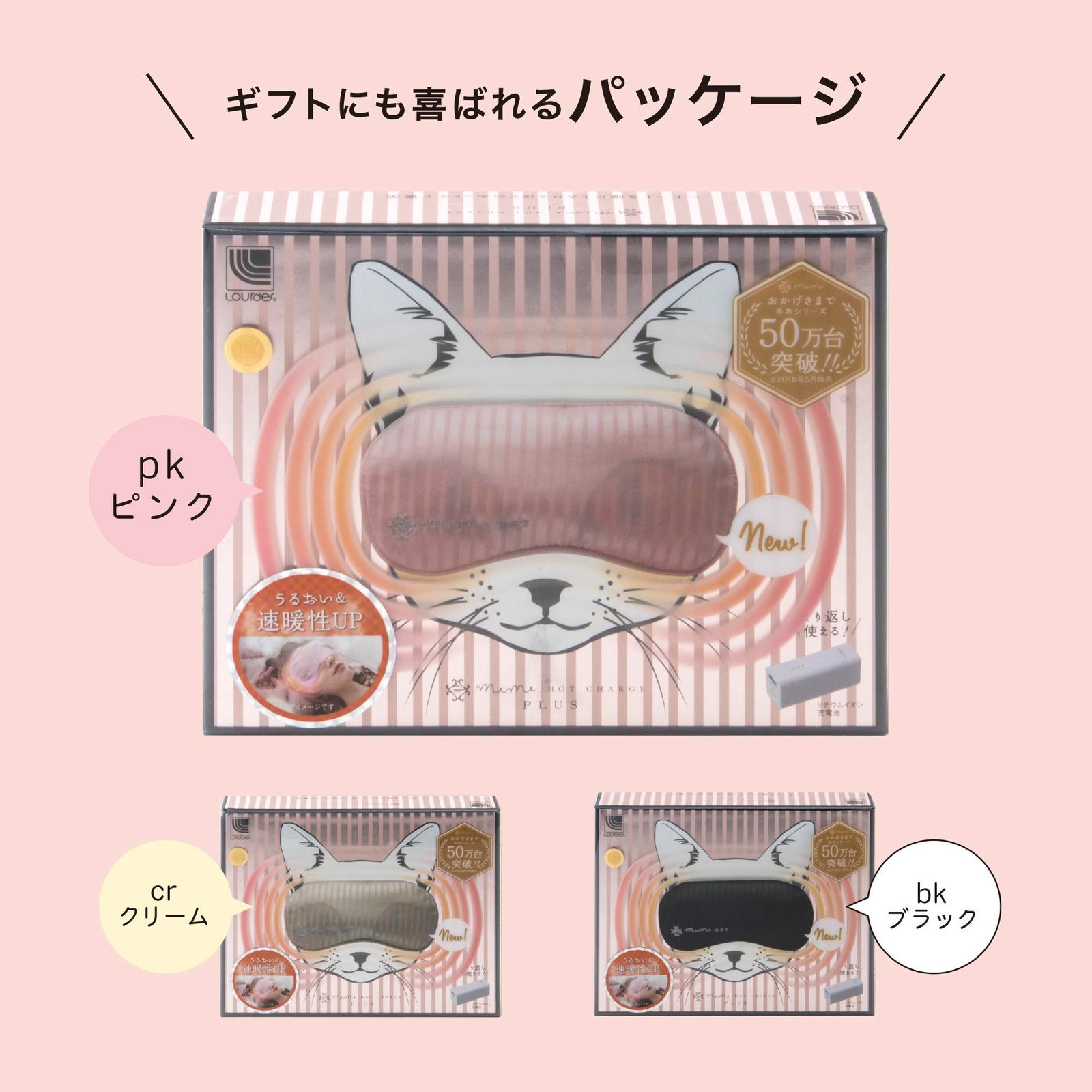 めめホットチャージ プラス