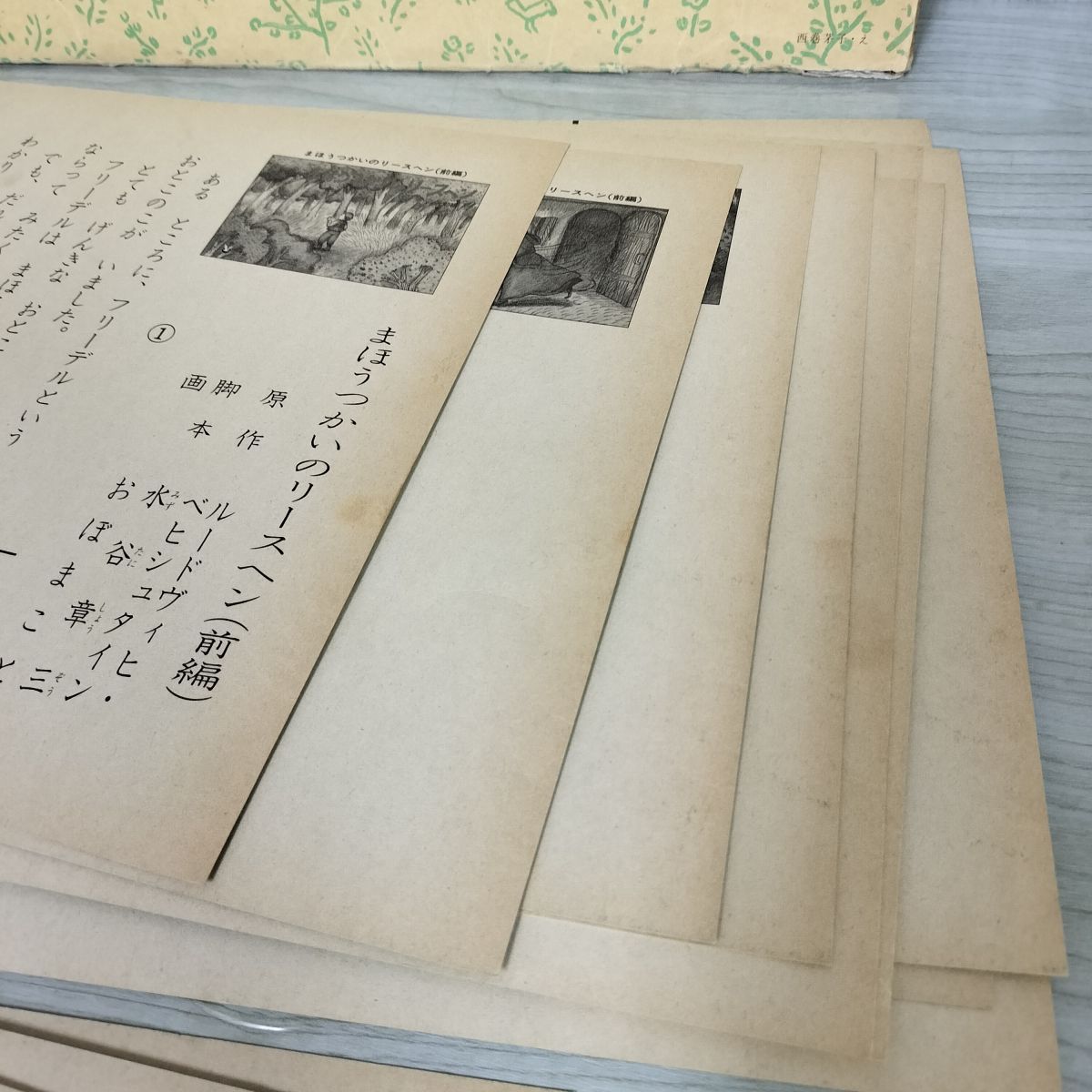 計2組 24場面 紙芝居 まほうつかいのリースヘン 前編・後編 水谷