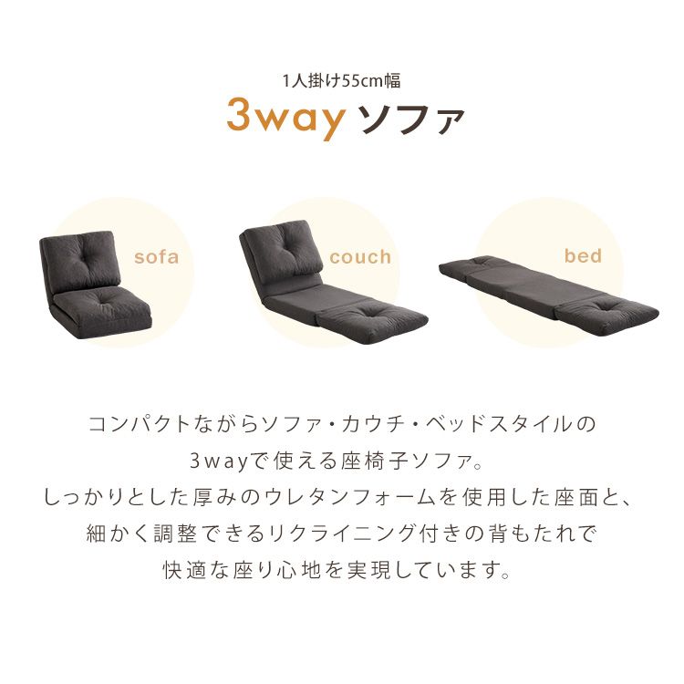 3way ソファ