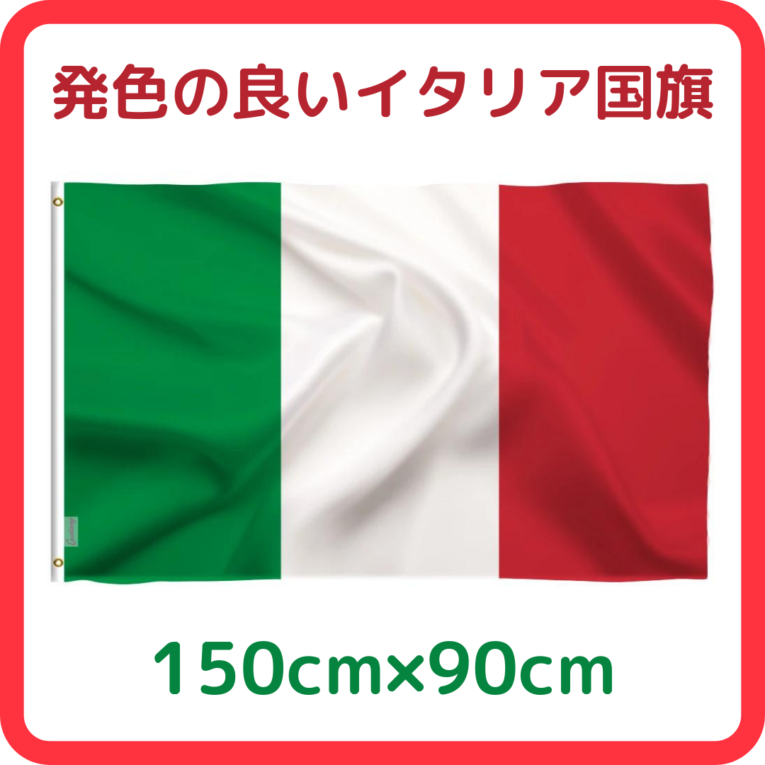 メルカリshops イタリア国旗 150cm 90cm 軽く丈夫で発色の良いイタリア国旗