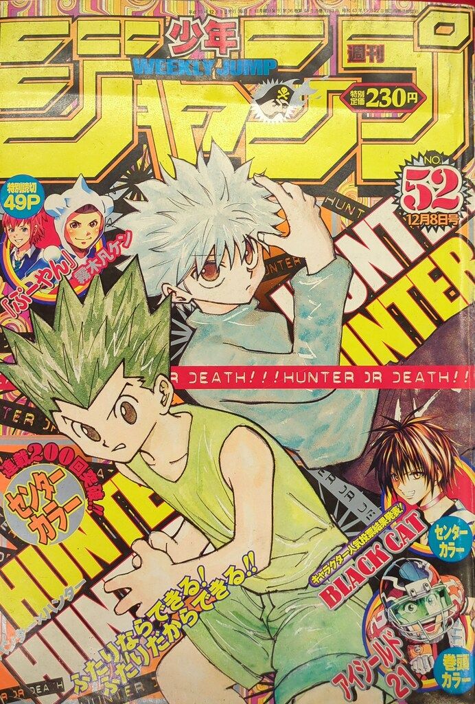 集英社 2003年(平成15年)の漫画雑誌 週刊少年ジャンプ 2003年(平成15年)52 352