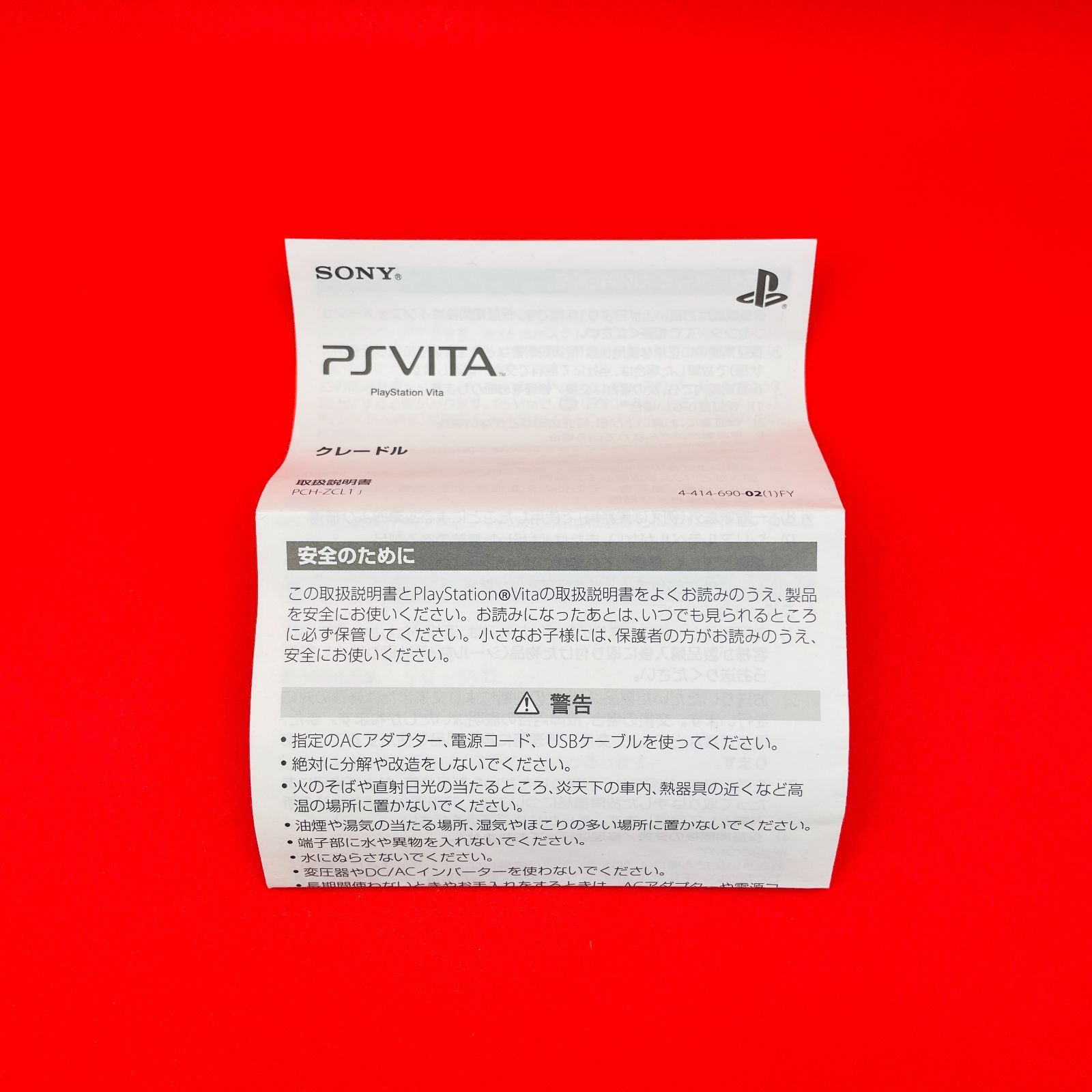 プレイステーションヴィータ