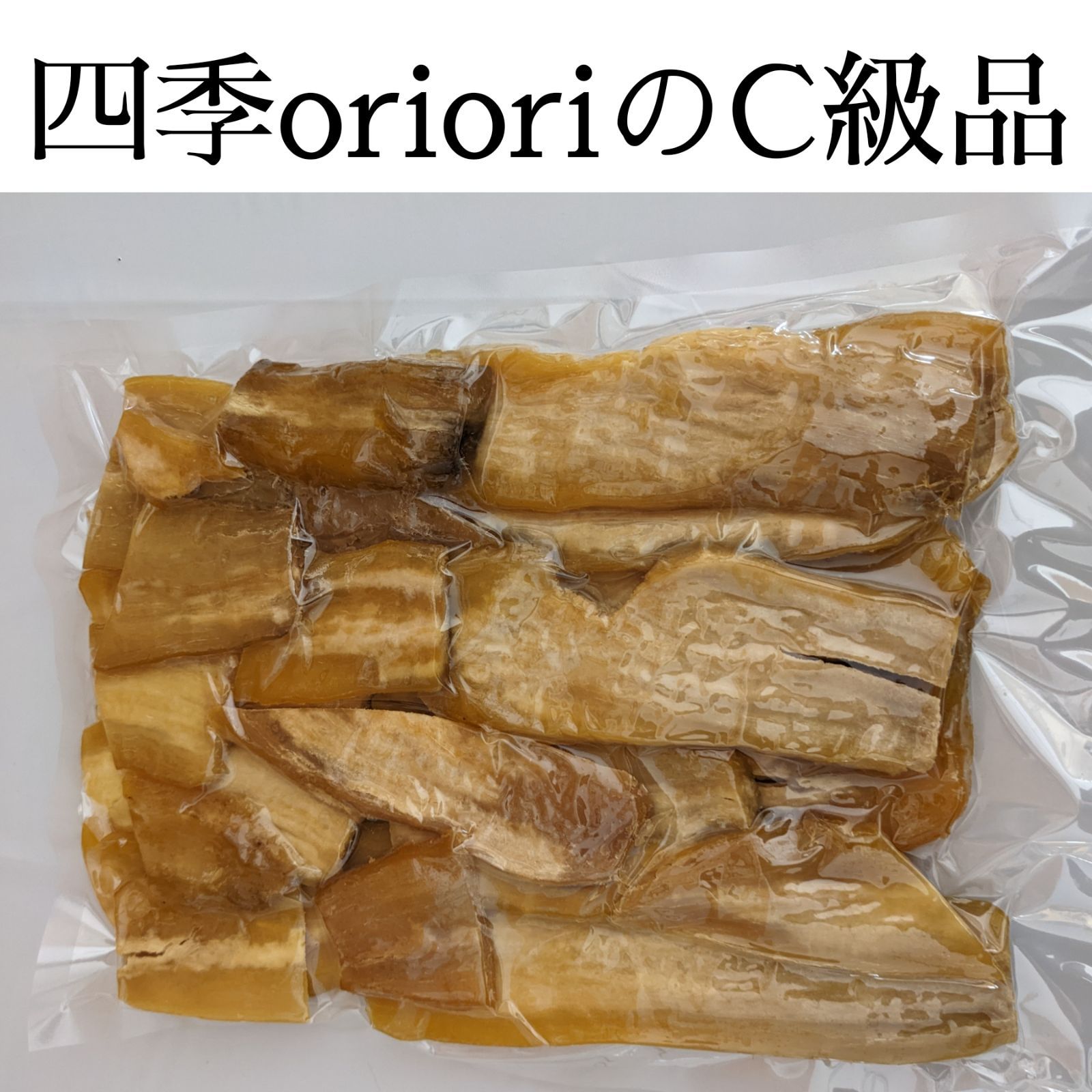 ①干しいも B級品 箱込5kg 無添加 砂糖不使用 ダイエット 腸活