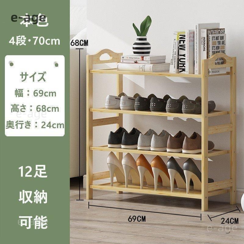 シューズラック 竹製
