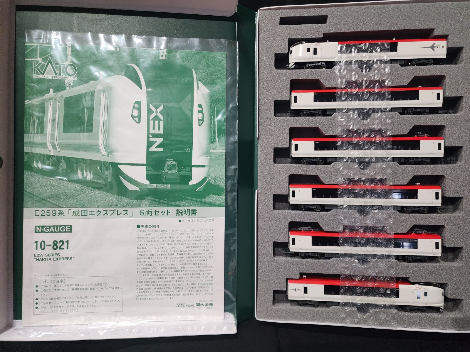 全車両室内灯付き！KATO 10-821 E259系 成田エクスプレス 6両セット