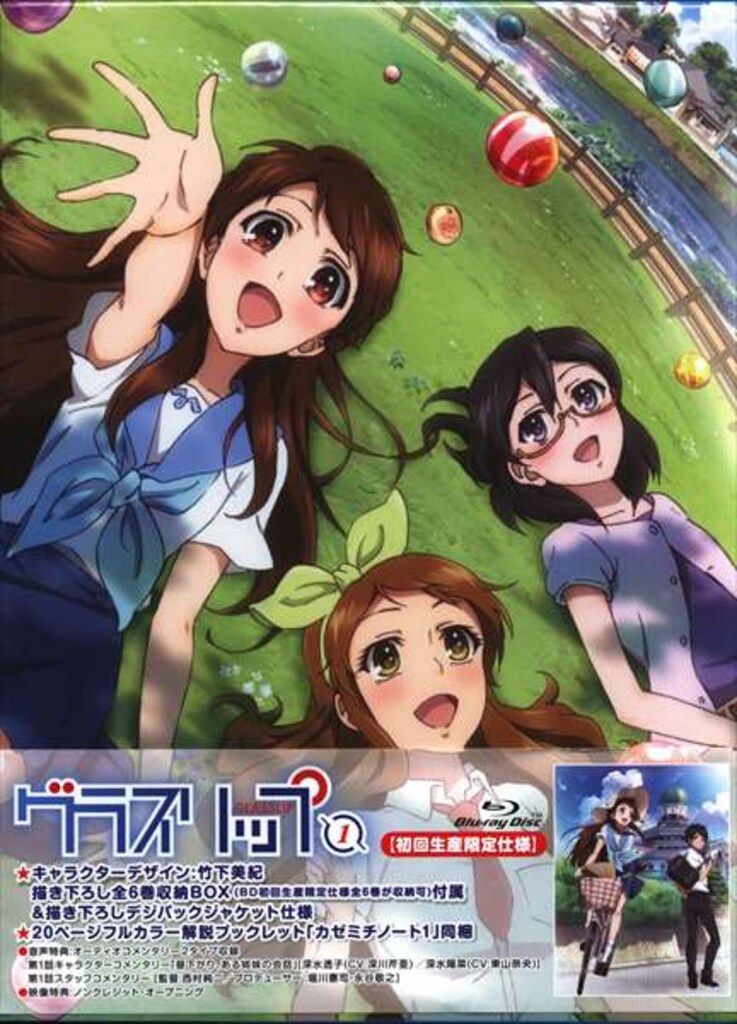 アニメBlu-ray グラスリップ 全6巻セット