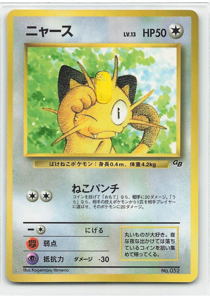 ニャース プロモ ニャースVMAX: プロモ[S-P 029](プロモーションカード「S-P」)の