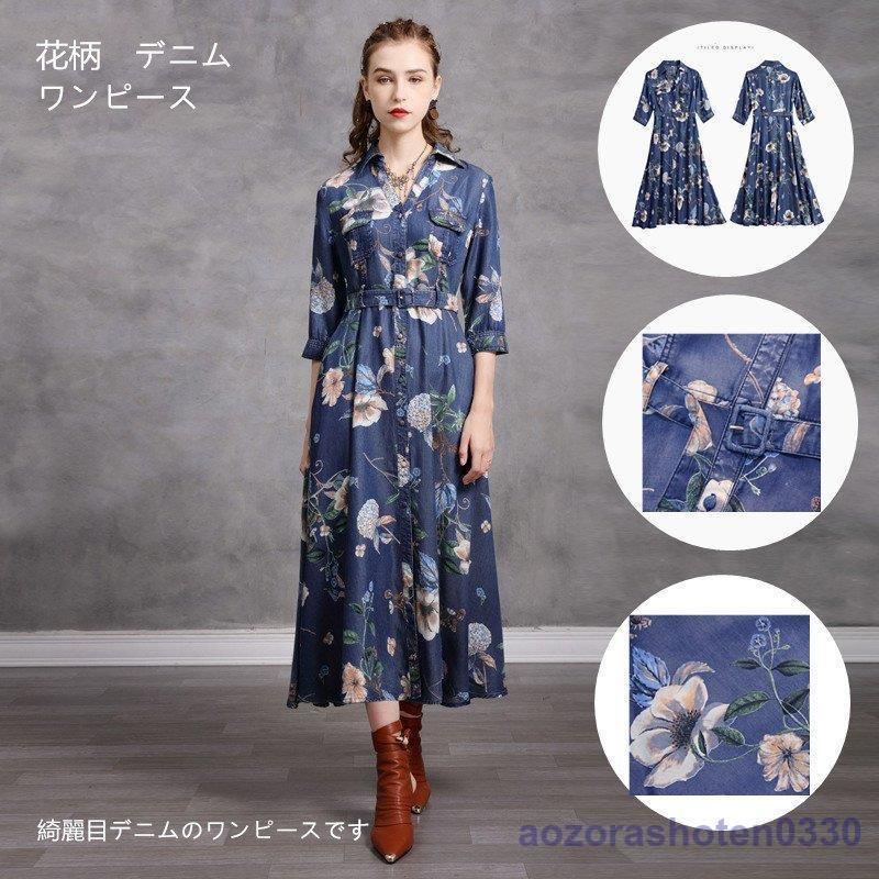 デニムワンピース シャツワンピース ジーンズ ロング丈 ワンピース 着痩せ 夏 五分袖 デニムシャツ 春秋 ジーンズ 花柄 前開き お出かけ ロ