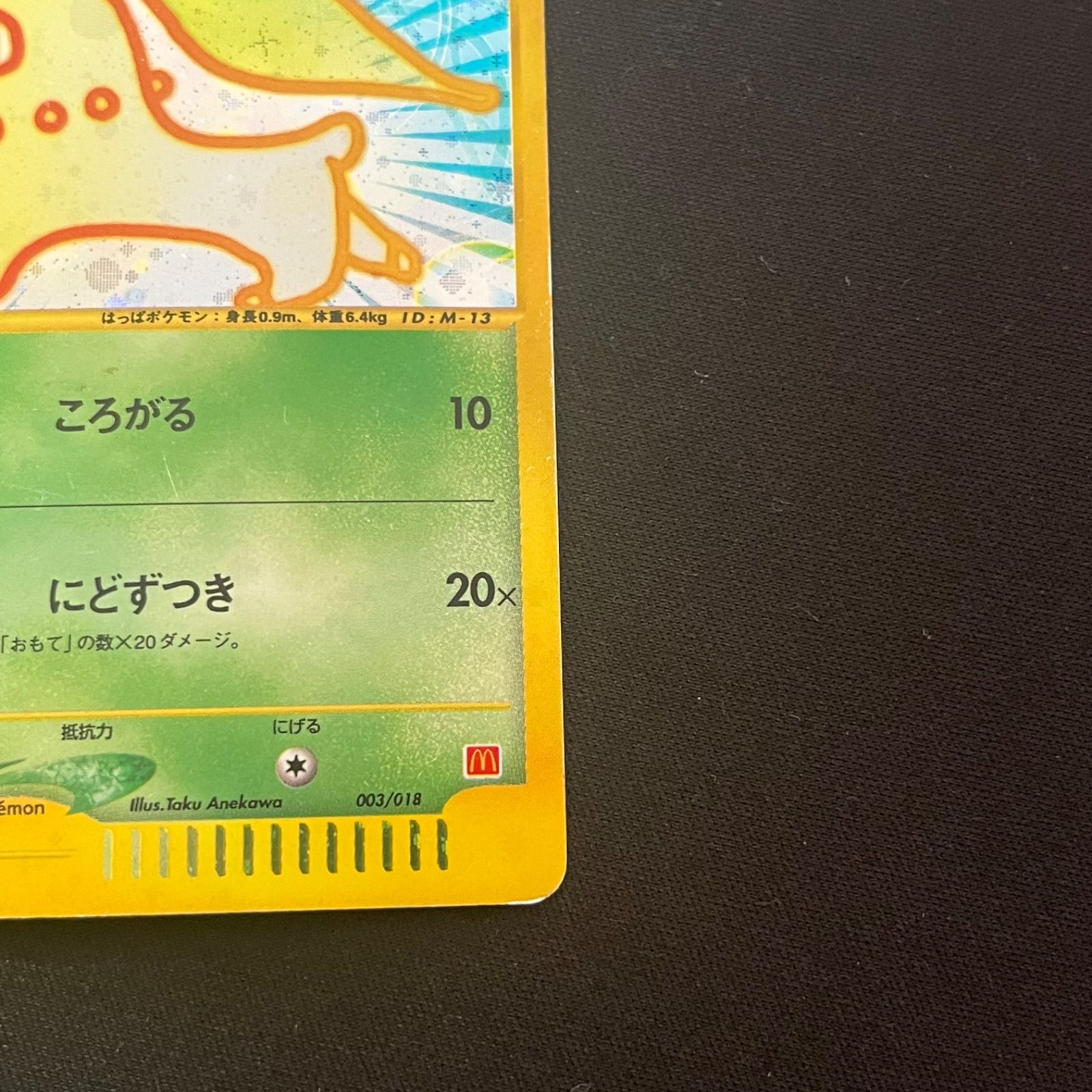 ポケモンカード　カードe　チコリータ　ころがる チコリータ eカード e card ecard Chikorita 003/018 HP50
