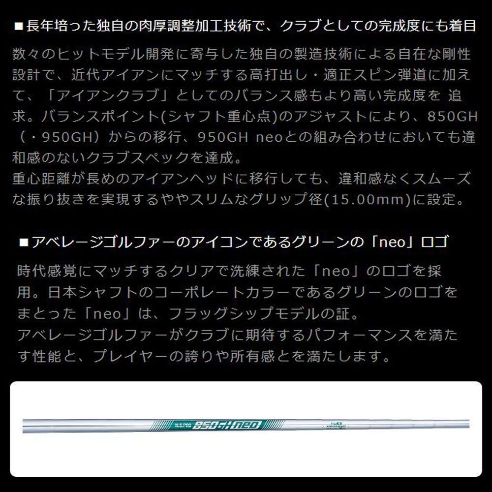 新品 UT用 日本シャフト N.S.PRO 850GH neo ユーティリティ用各種