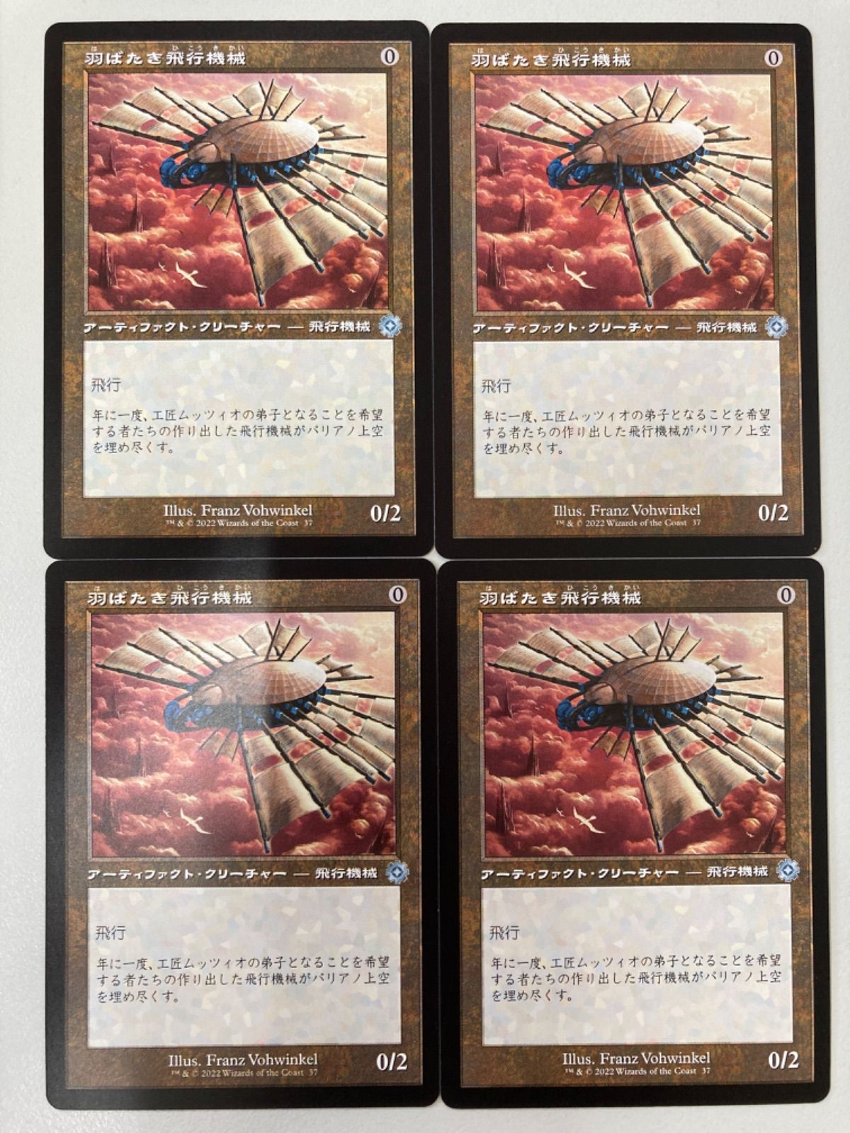 MTG 羽ばたき飛行機械 日本語 4枚セット - メルカリ