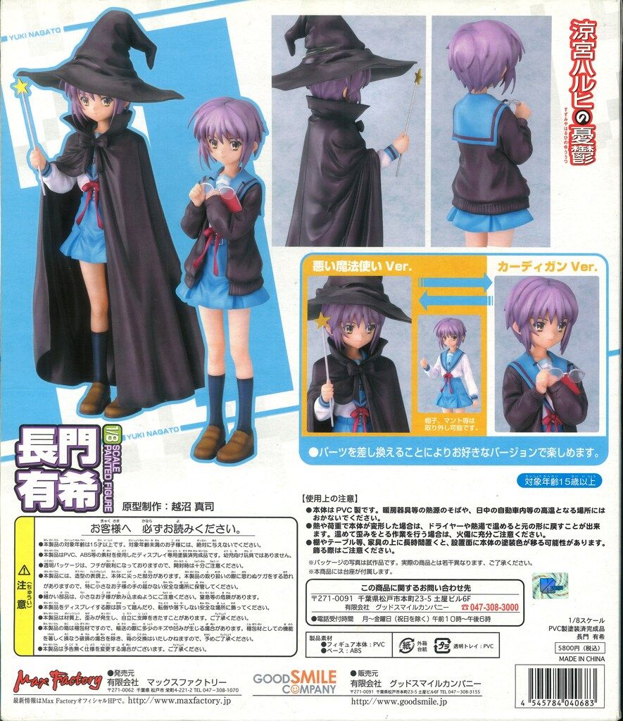 Max Factory 1/8スケール 涼宮ハルヒの憂鬱 長門有希 - メルカリ