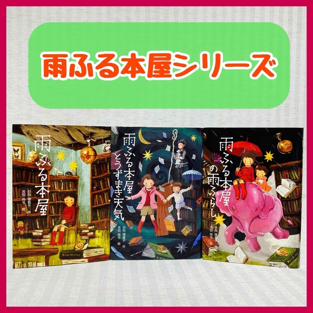 雨ふる本屋の雨ふらし 小説 うれしい