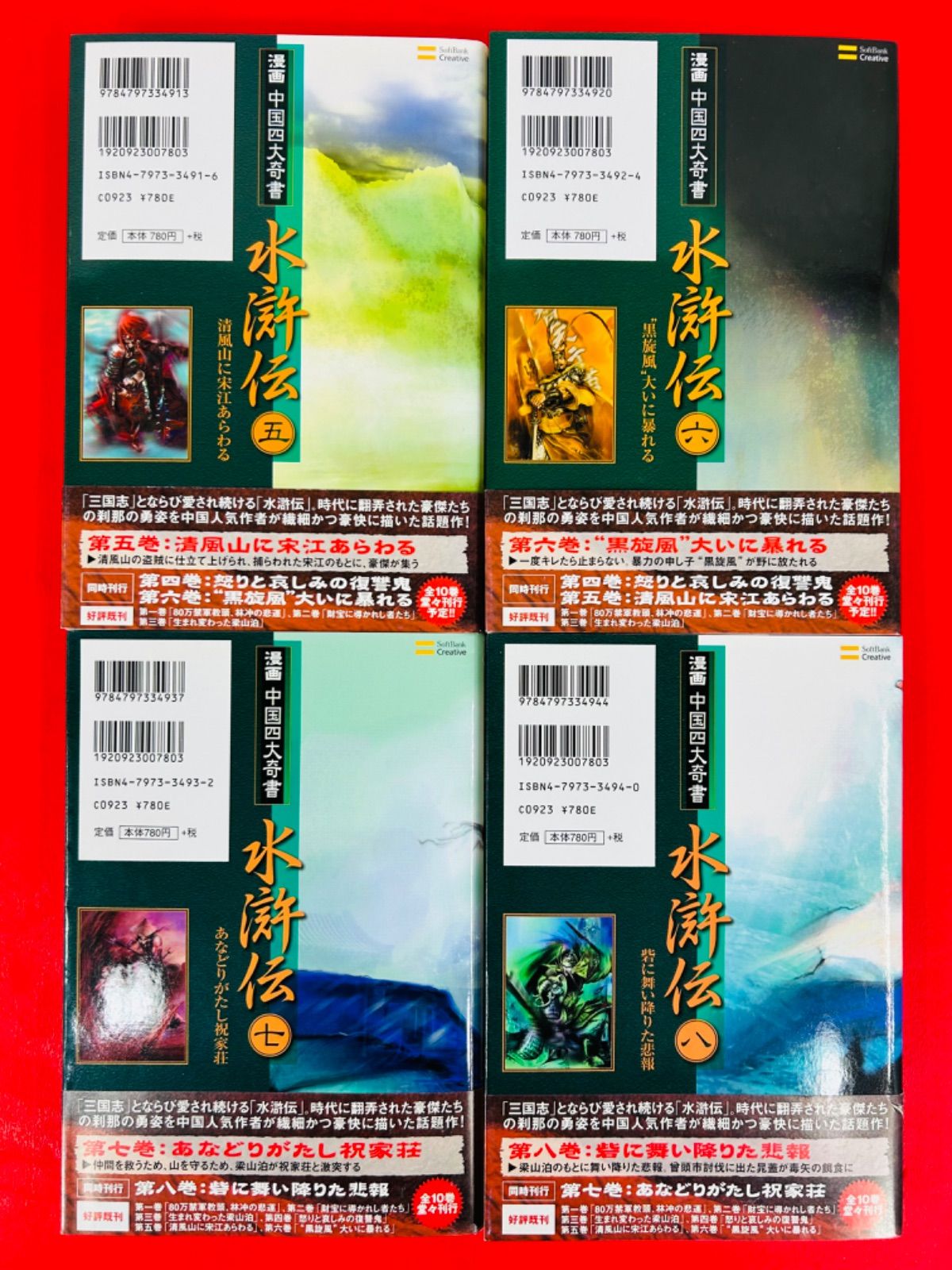 漫画コミック【水滸伝（漫画中国四大奇書）1-10巻・全巻完結セット 