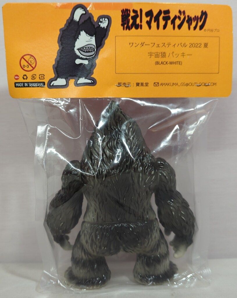 AMAKUMA 宇宙猿 パッキー Ver. WF 2025夏 モノクロ