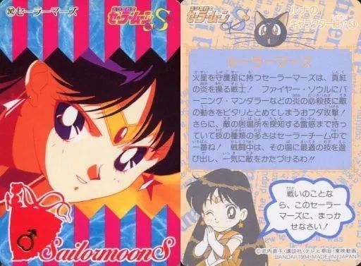 セーラーマーズトレカ シールタイプ セーラームーン PPカード 第1弾 No 3 セーラー