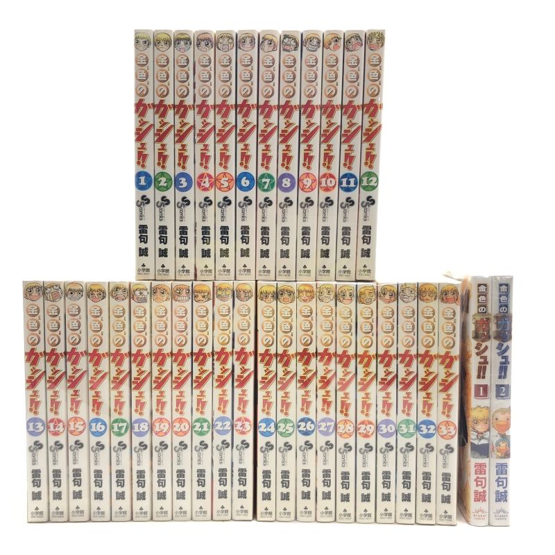 01w-1303 〇 全巻セット 金色のガッシュ!! 1巻～33巻 +金色のガッシュ!!2 1巻,2巻 小学館 雷句誠【中古品】