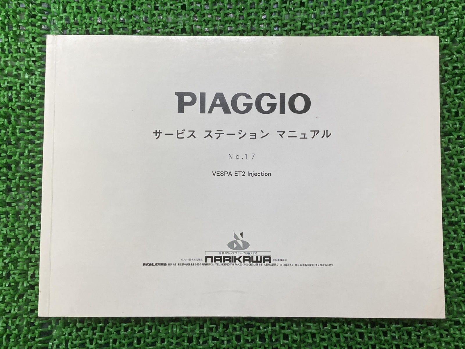 ベスパET2-インジェクション サービスマニュアル ピアジオ 正規 バイク 整備書 ZAPC1200000001001～配線図有り 日本語 【中古】 66 ベスパET2-インジェクション サービスマニュアル ピアジオ 正規 バイク